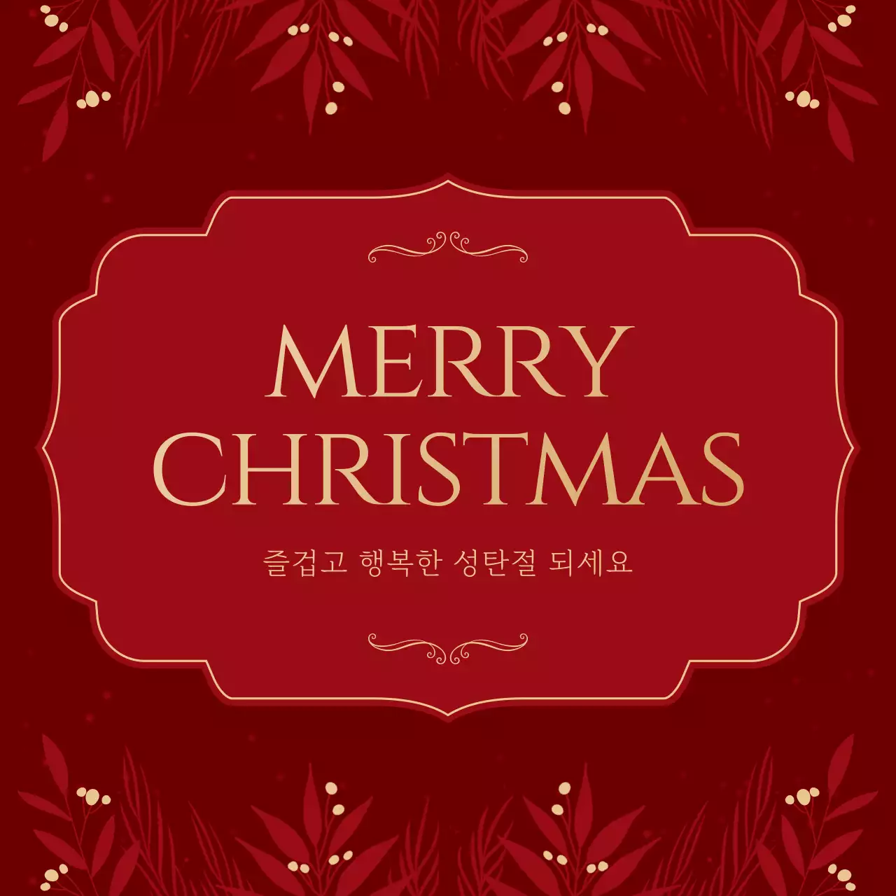 빨강 클래식 크리스마스 카드