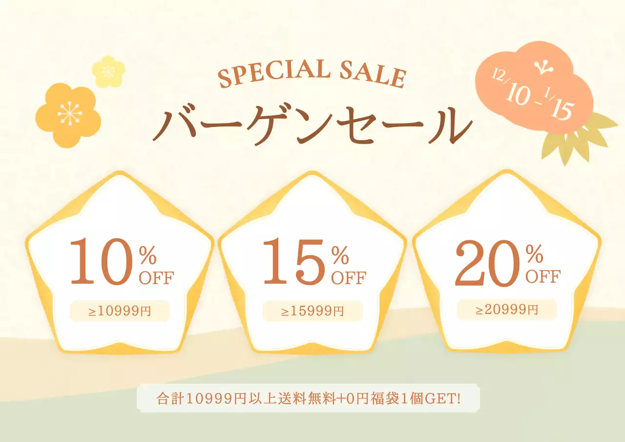 ベージュ シンプル バーゲン チラシ