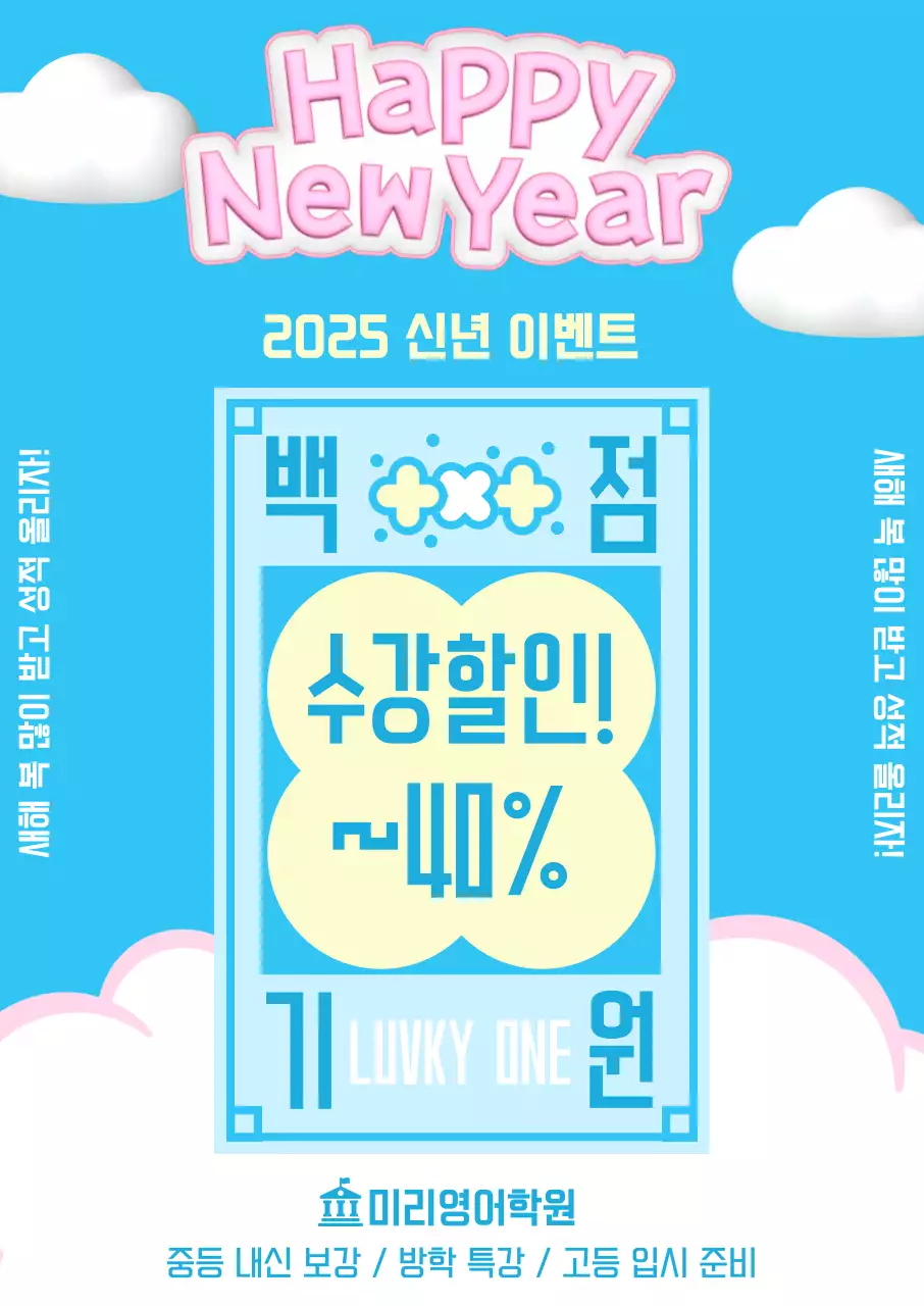 하늘색 아기자기 교육 이벤트