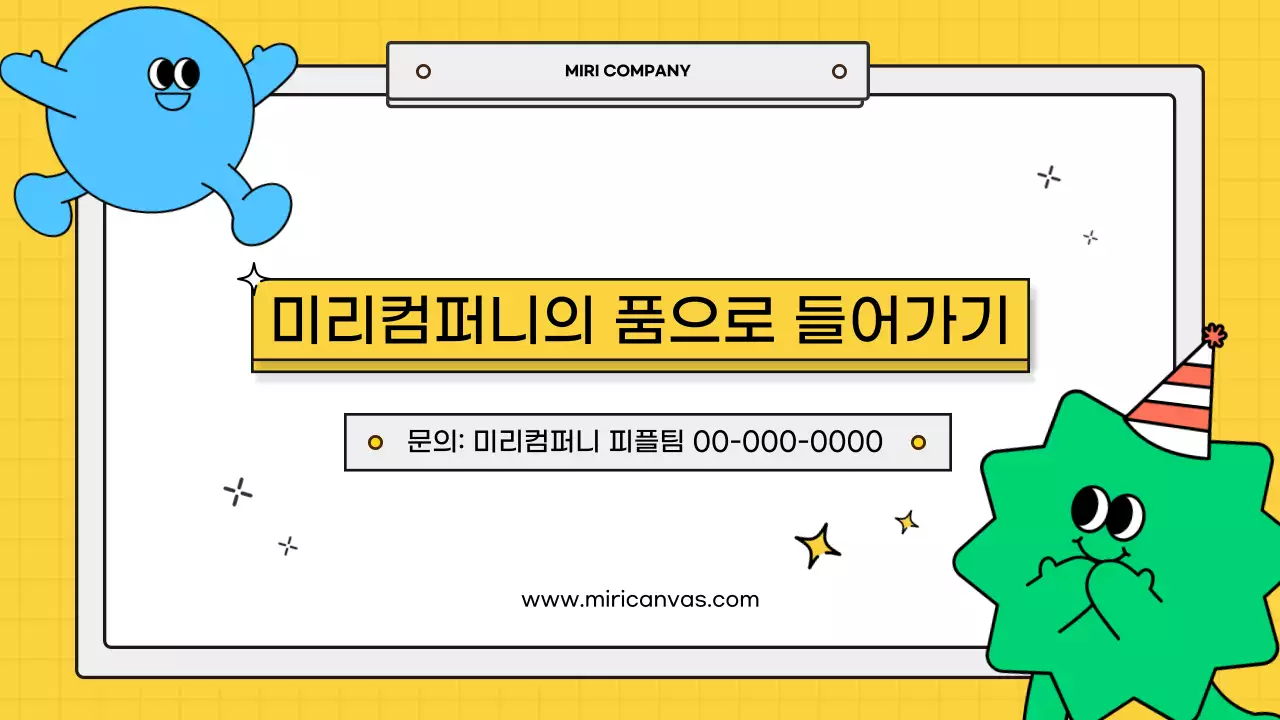 노랑 아기자기한 서포터즈 모집 안내