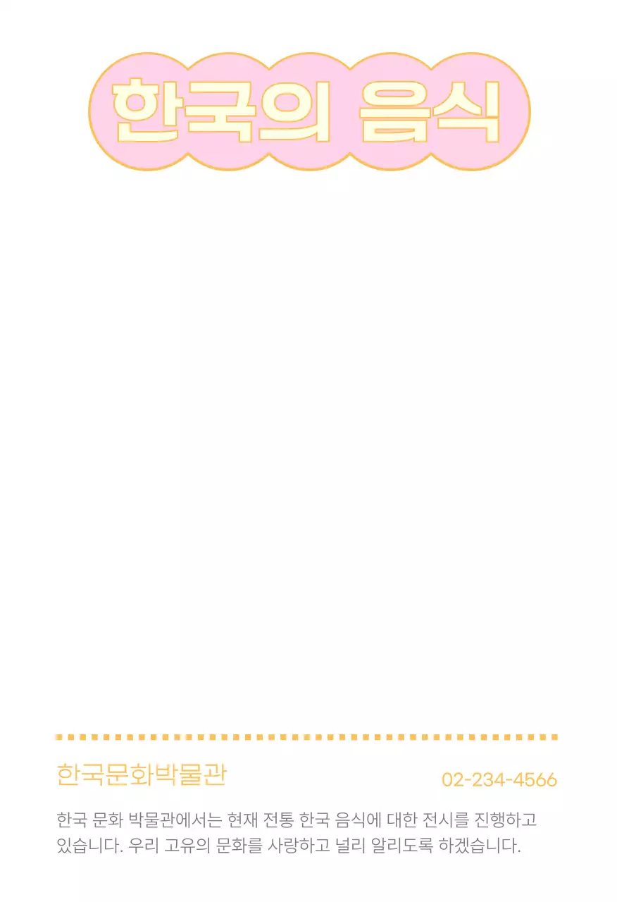 주황 전통 음식 홍보엽서