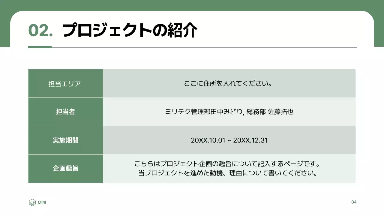 緑 シンプル ビジネス 報告書 プレゼンテーション