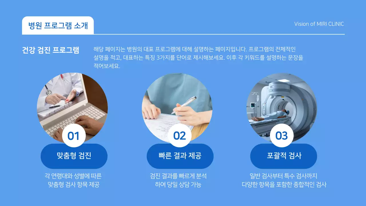 하늘색 모던 의료 정보 전달