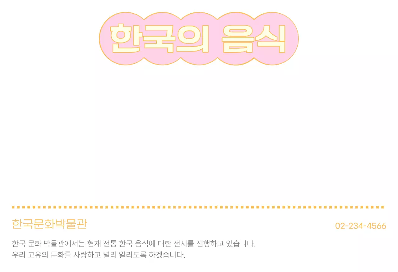 민트 전통 한국음식 홍보엽서