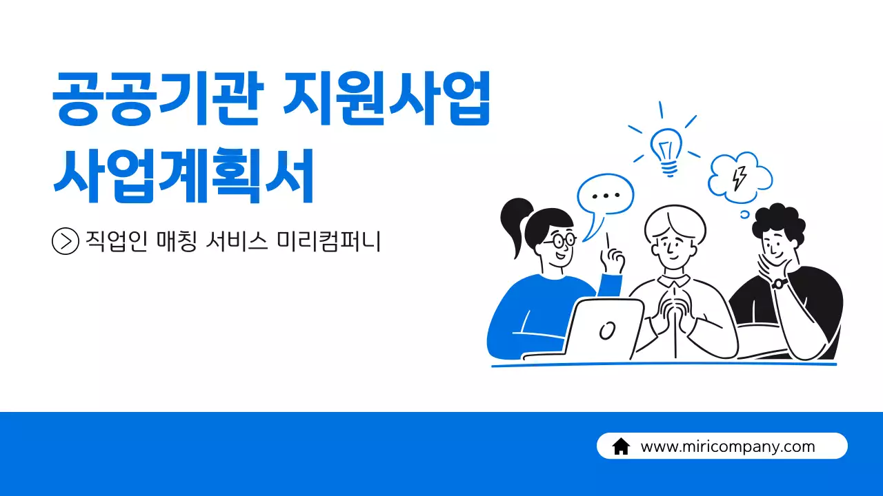 파랑의 깔끔한 사업 계획 기획서