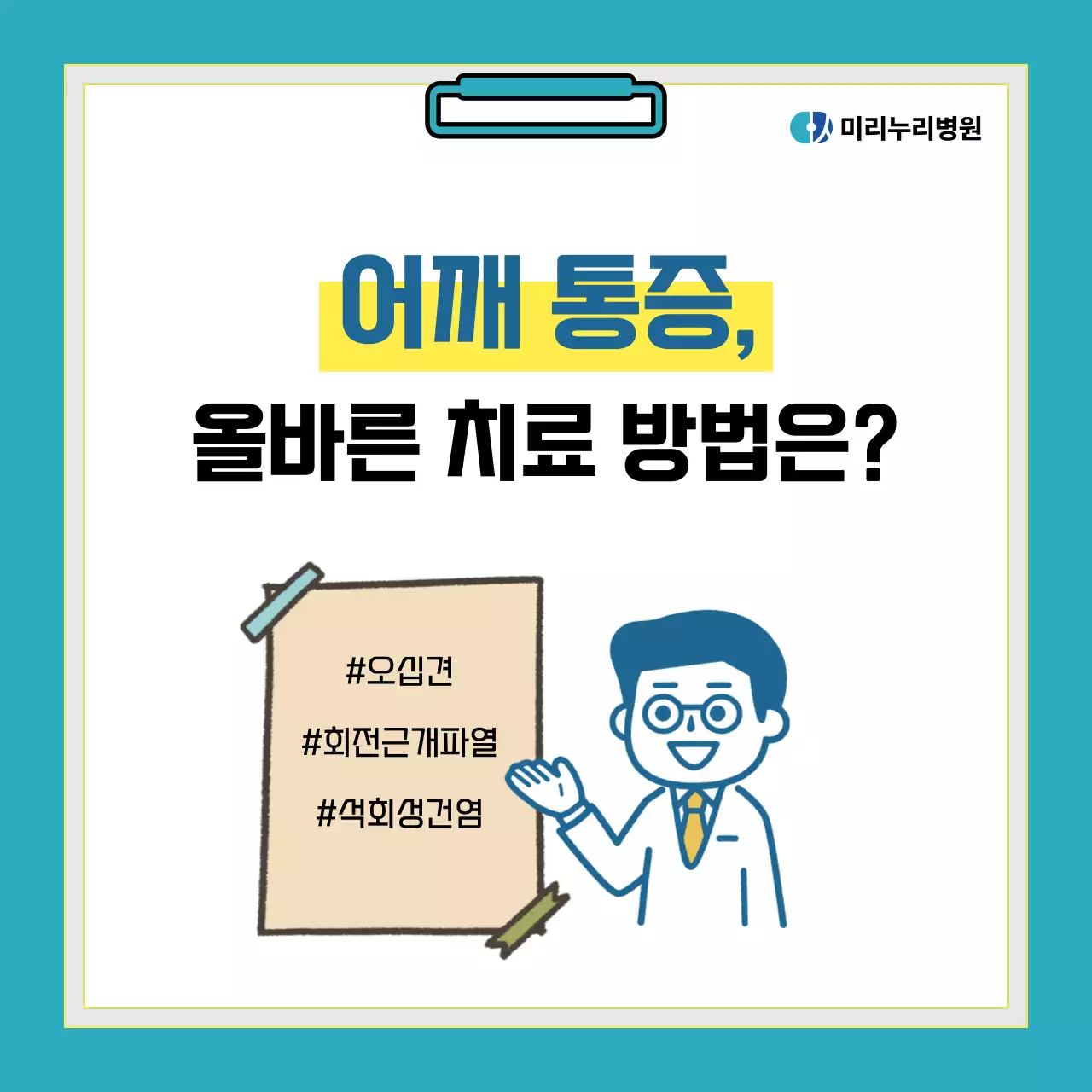 하늘색 깔끔 건강 안내