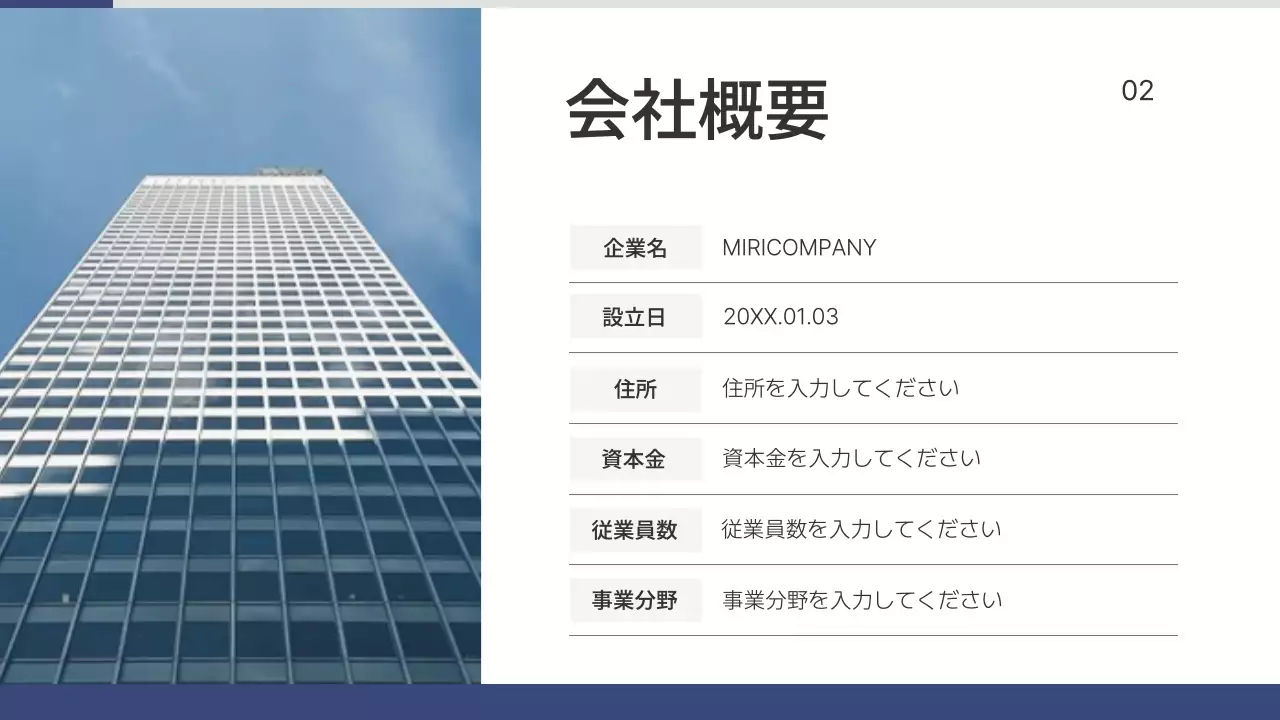 青 シンプル 会社説明会 資料 プレゼンテーション