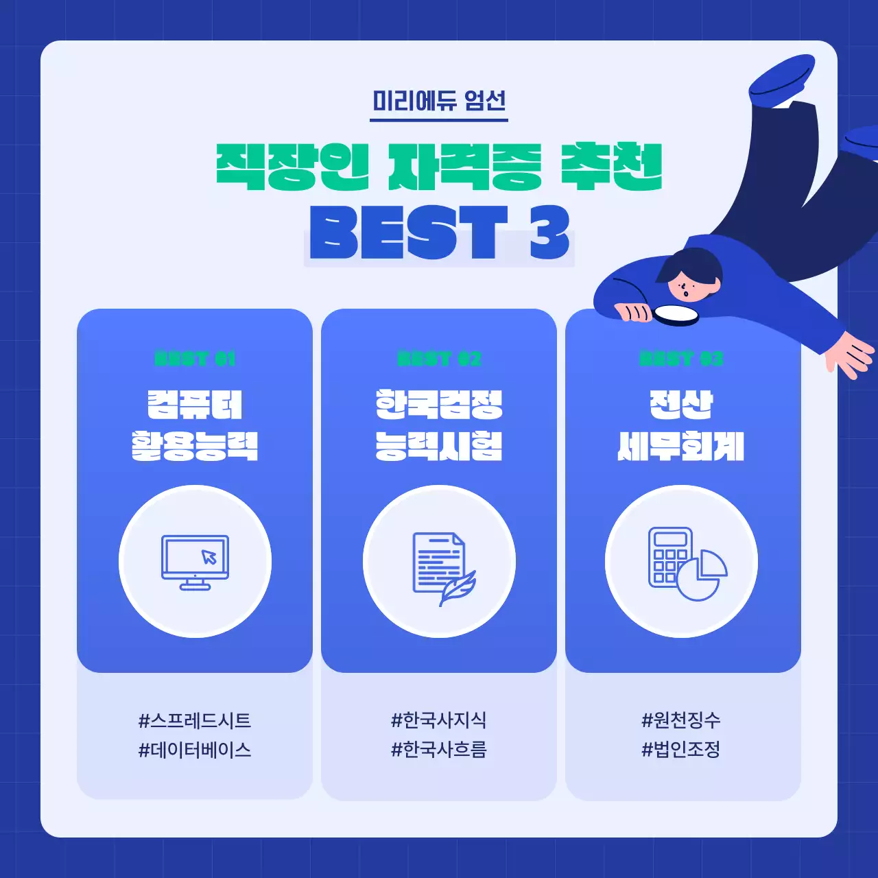 파랑 모던 자격증 광고