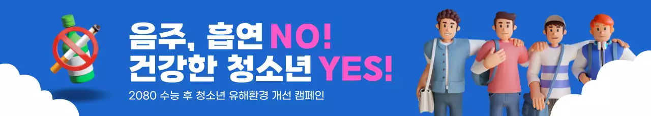 파랑 모던 금연 캠페인