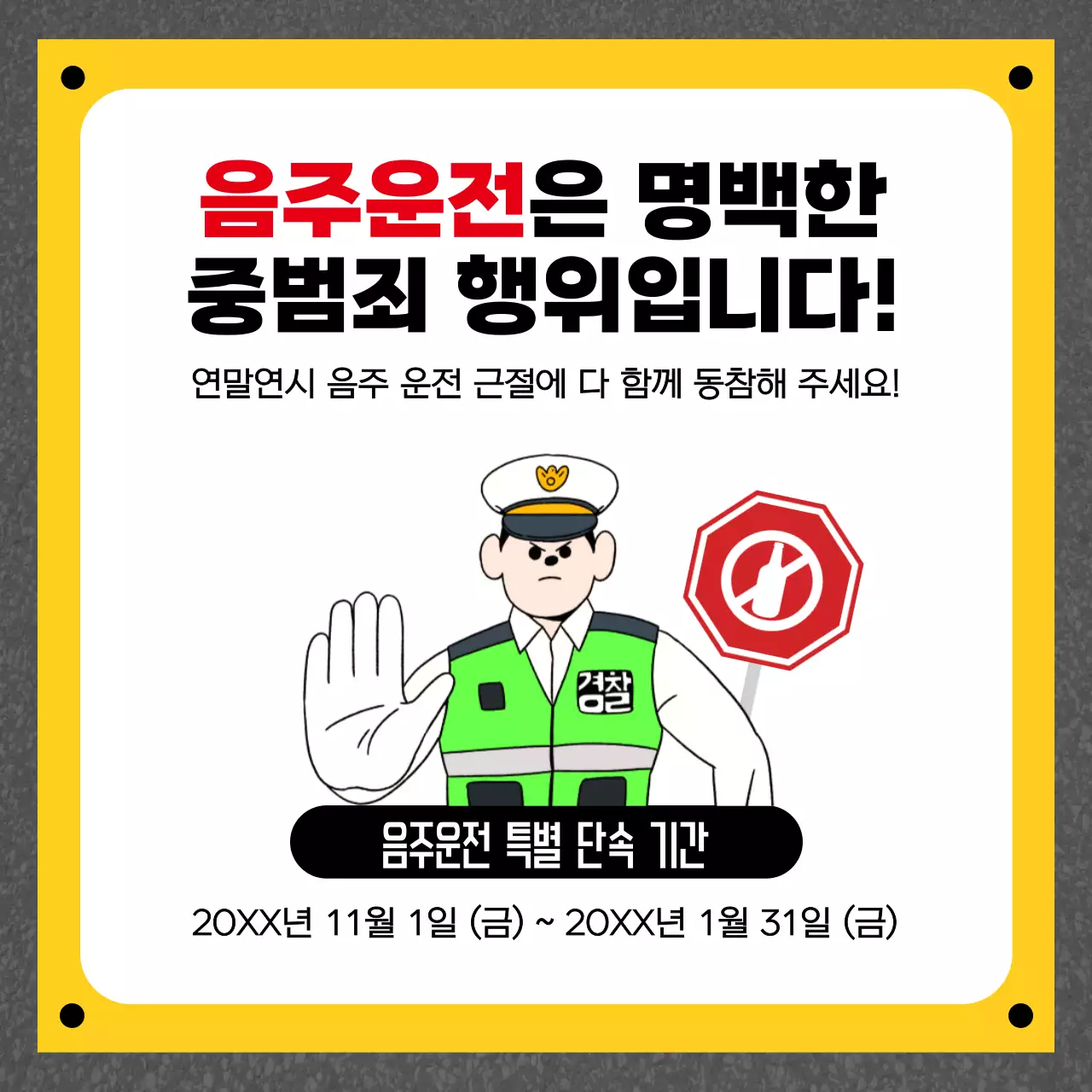 노랑 기본 안전 캠페인 안내