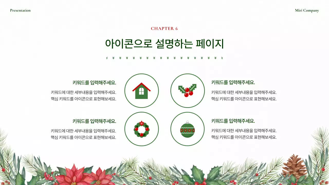 빨강과 초록의 깔끔한 크리스마스 배경 기획서