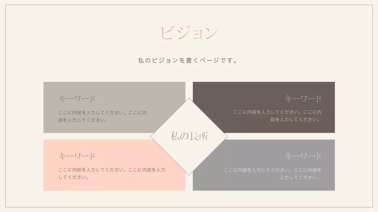 ベージュ シンプル プロフィール 企画書 プレゼンテーション