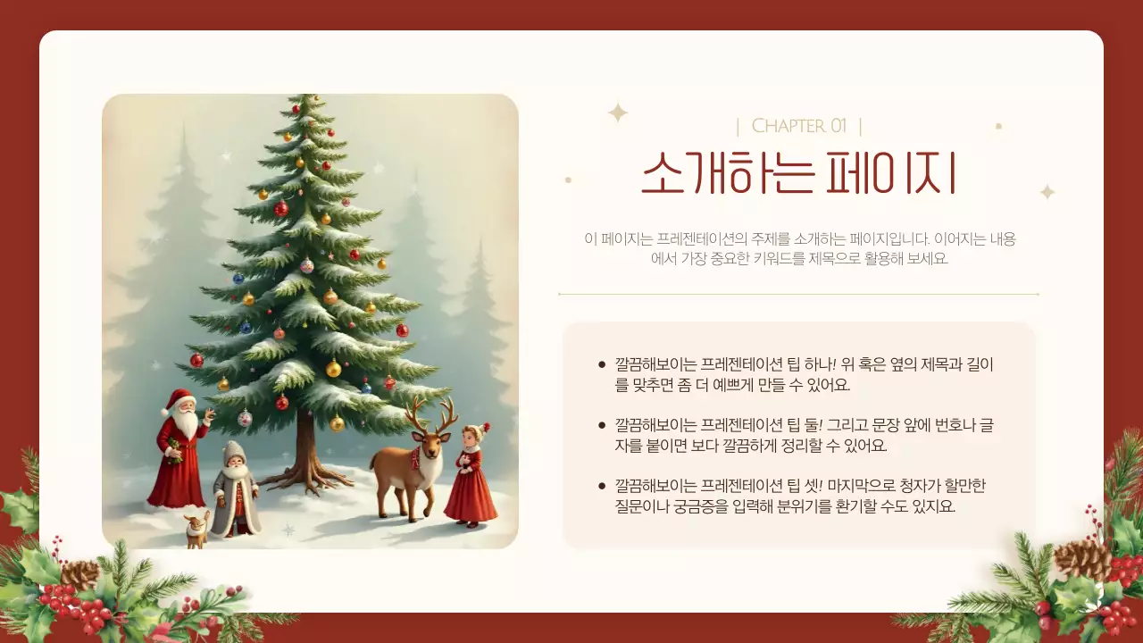 빨강 깔끔 크리스마스 안내