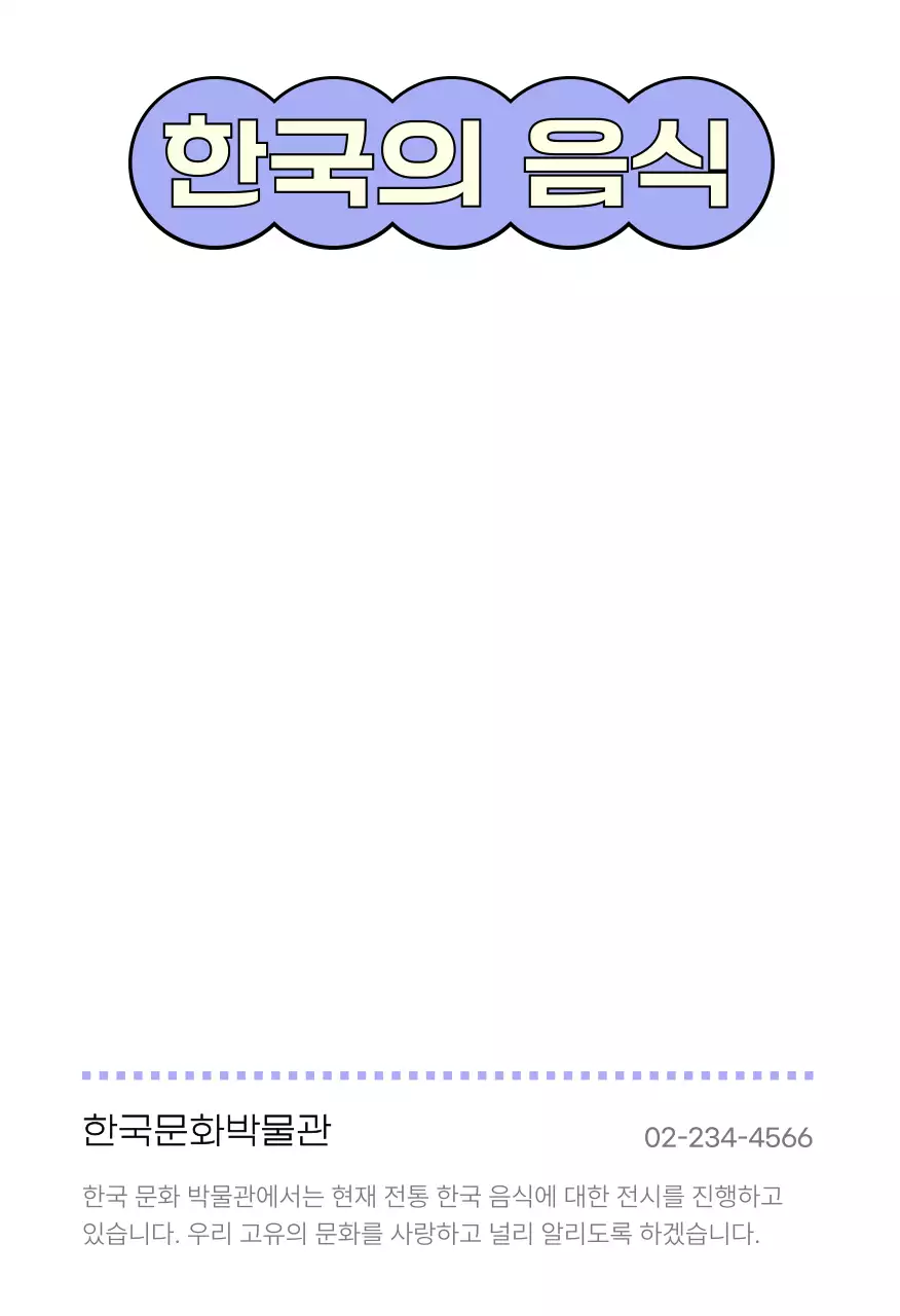 주황 전통 음식 홍보엽서