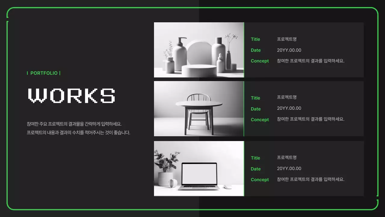 연두 네온컬러의 심플한 픽셀 일러스트가 있는 포트폴리오