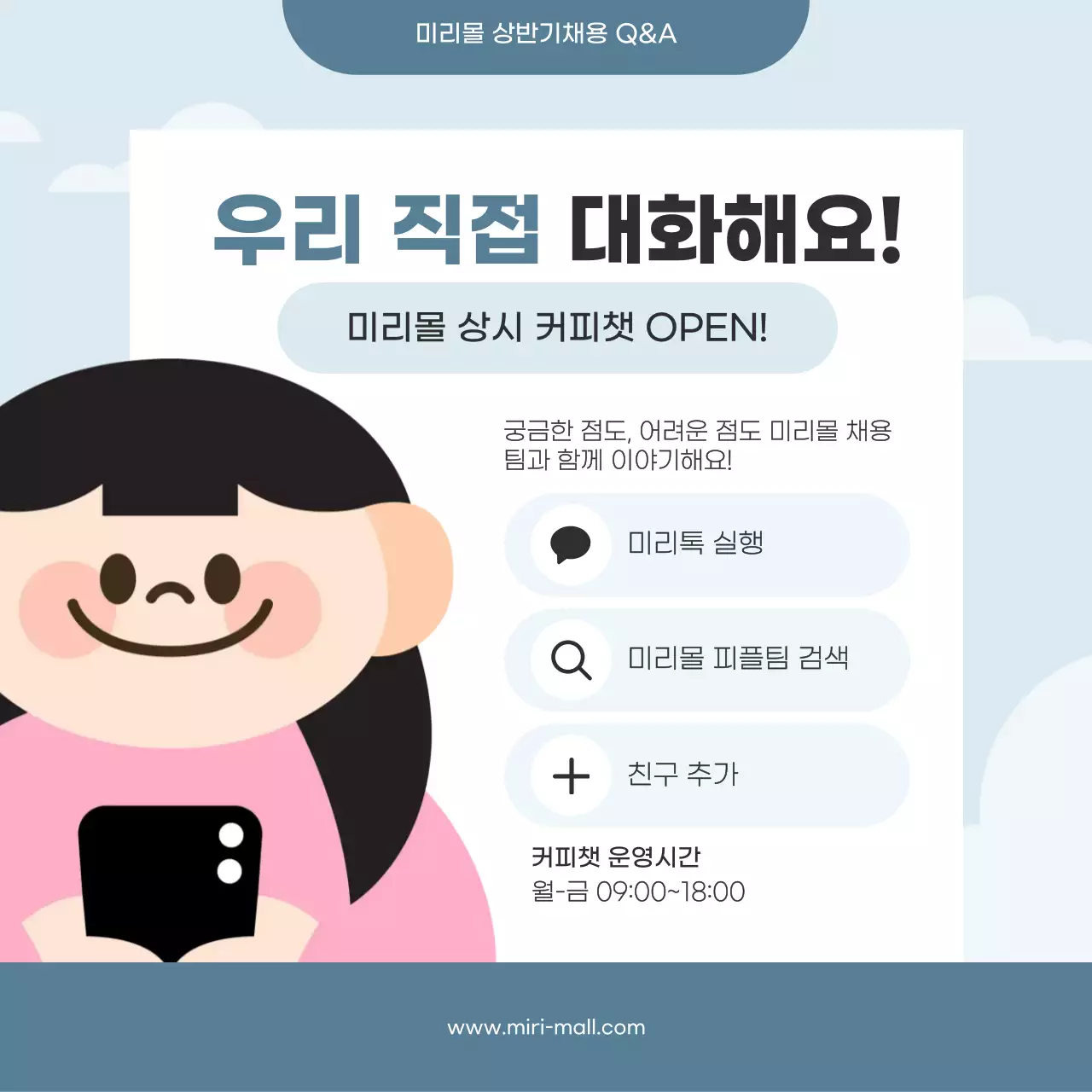 하늘색 깔끔 채용 모집