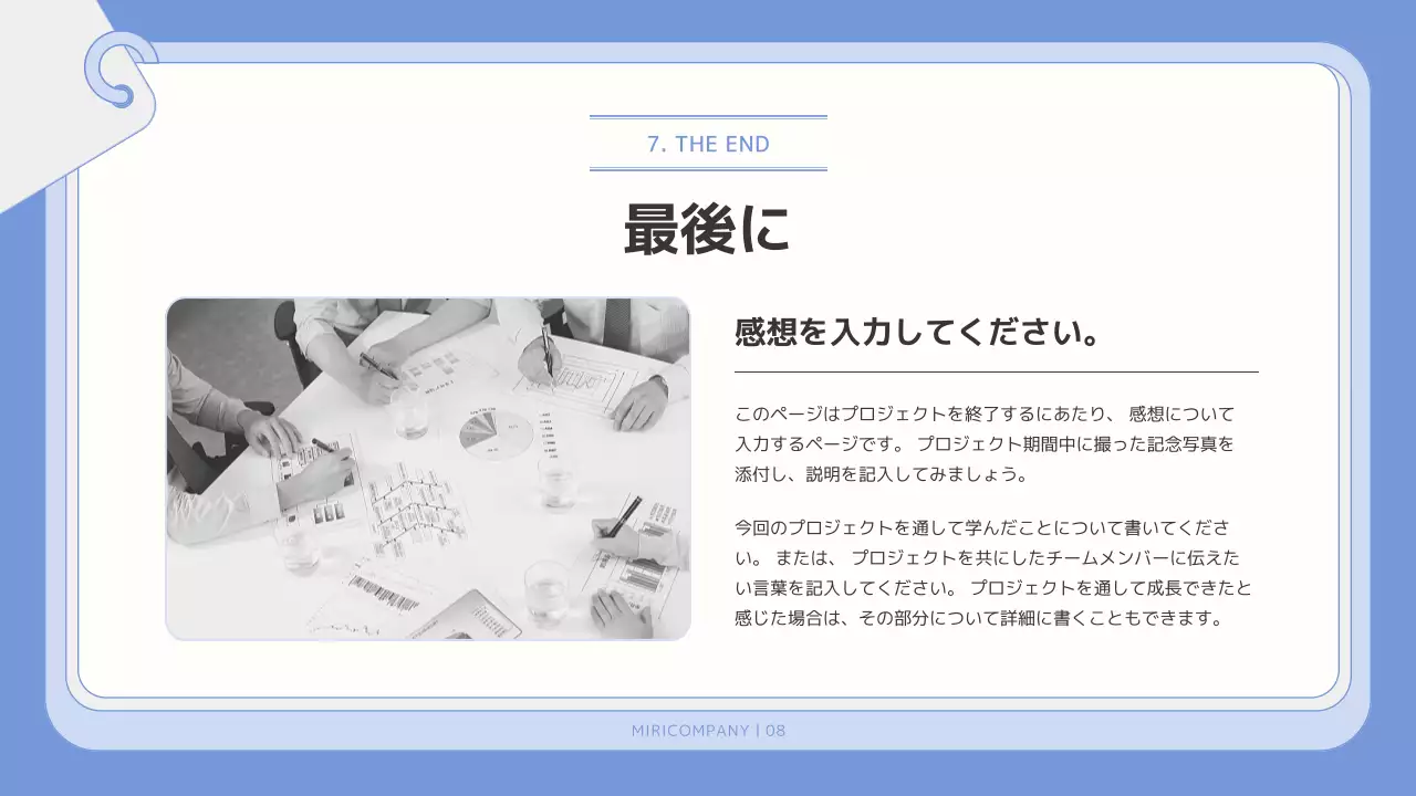 青 シンプル テンプレート 企画書 プレゼンテーション