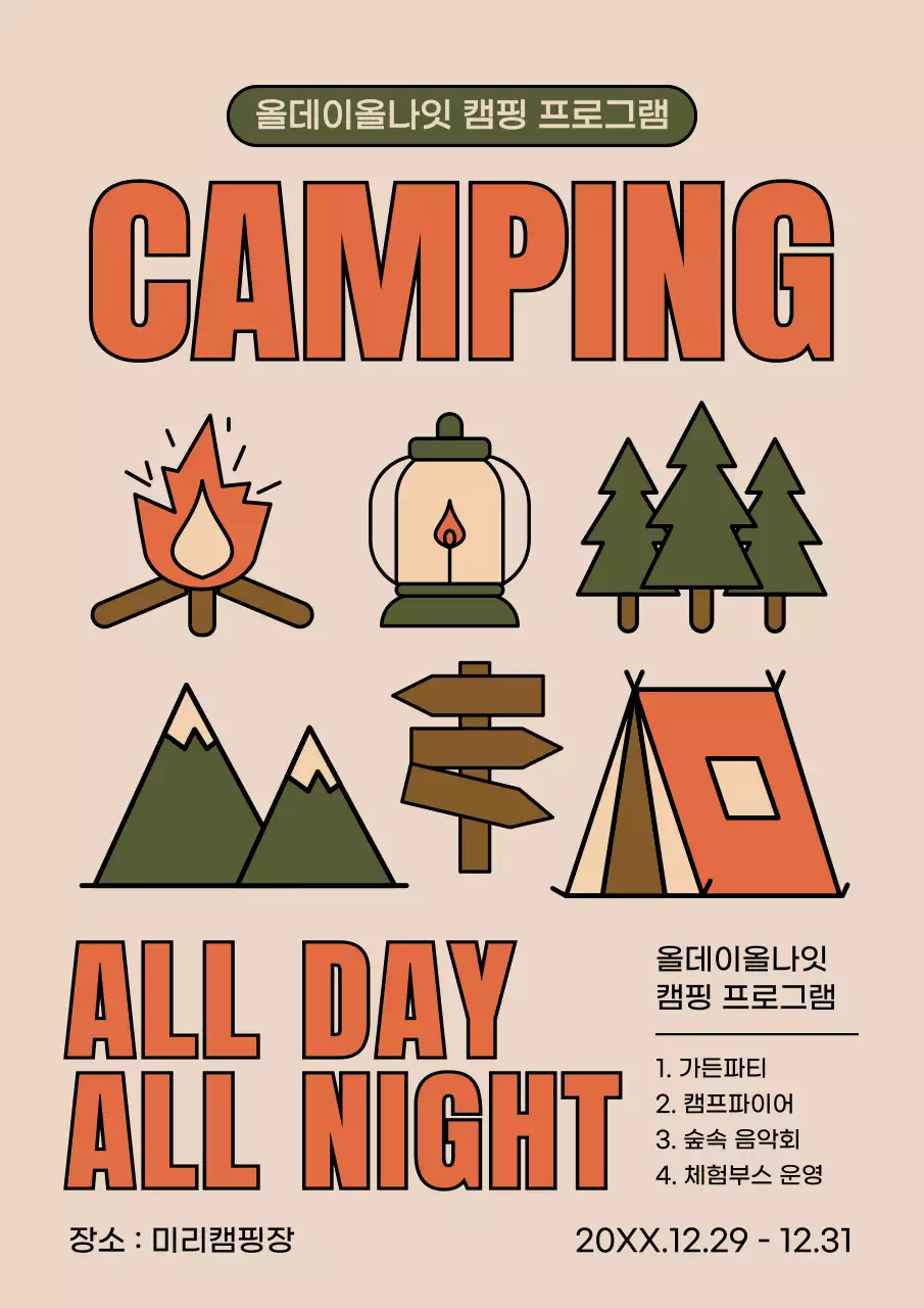 베이지 레트로 캠핑 행사