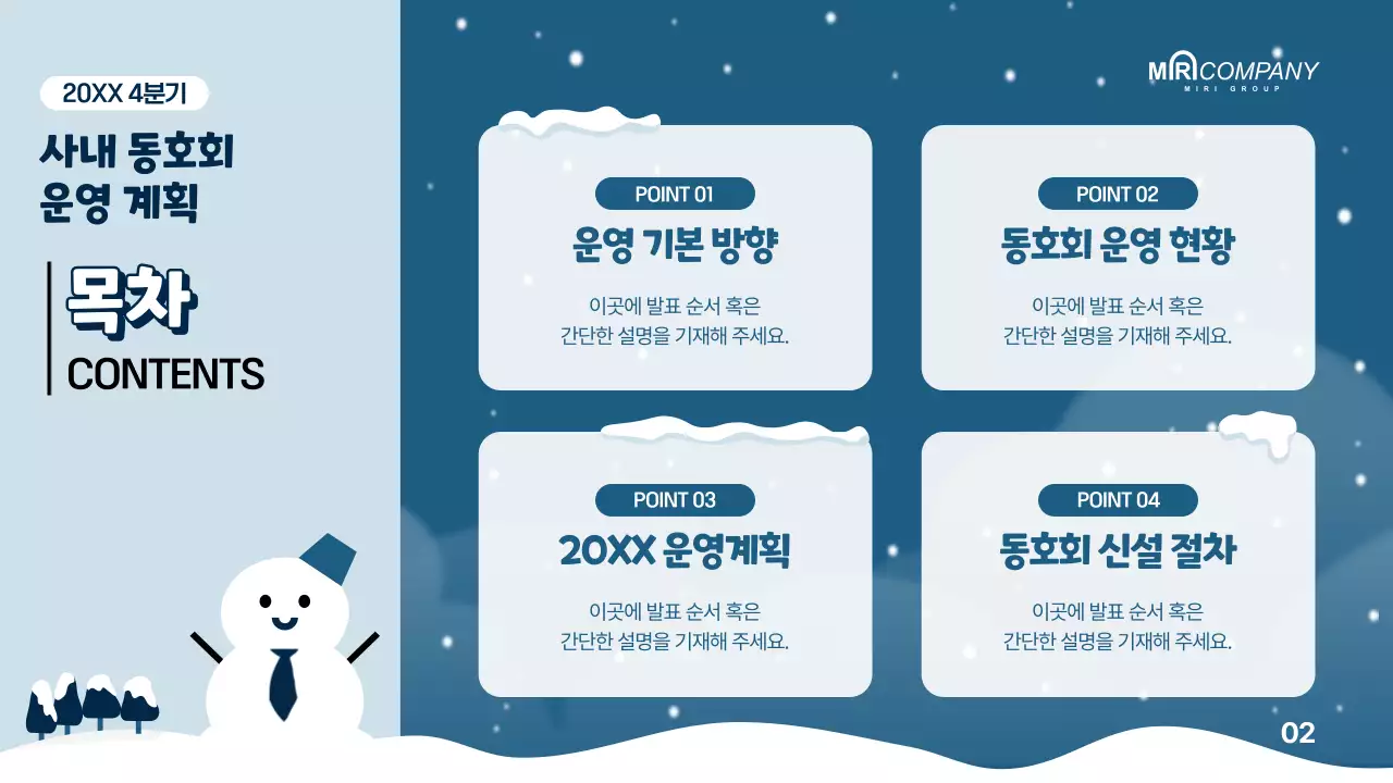 남색의 아기자기한 사내 동호회 계획서