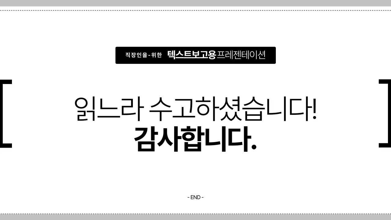 검정 기본 직장인 보고서