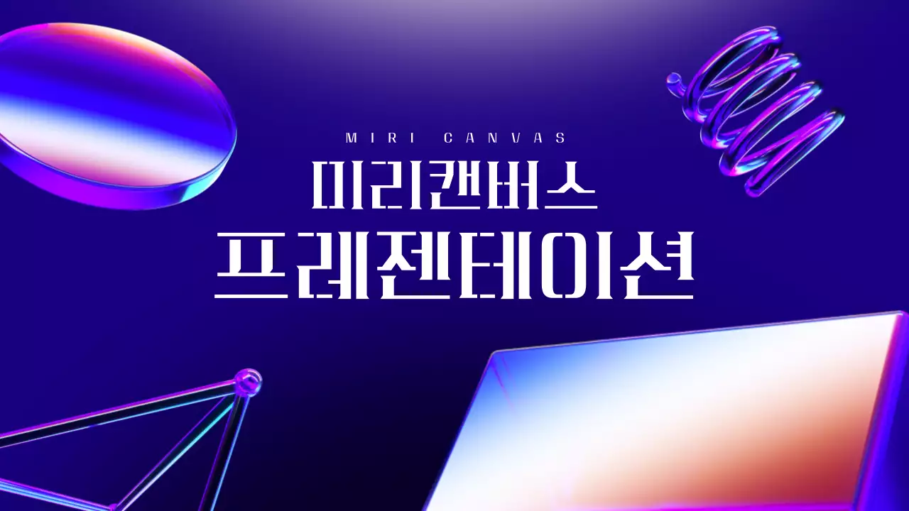네온 레트로 프레젠테이션 발표 자료