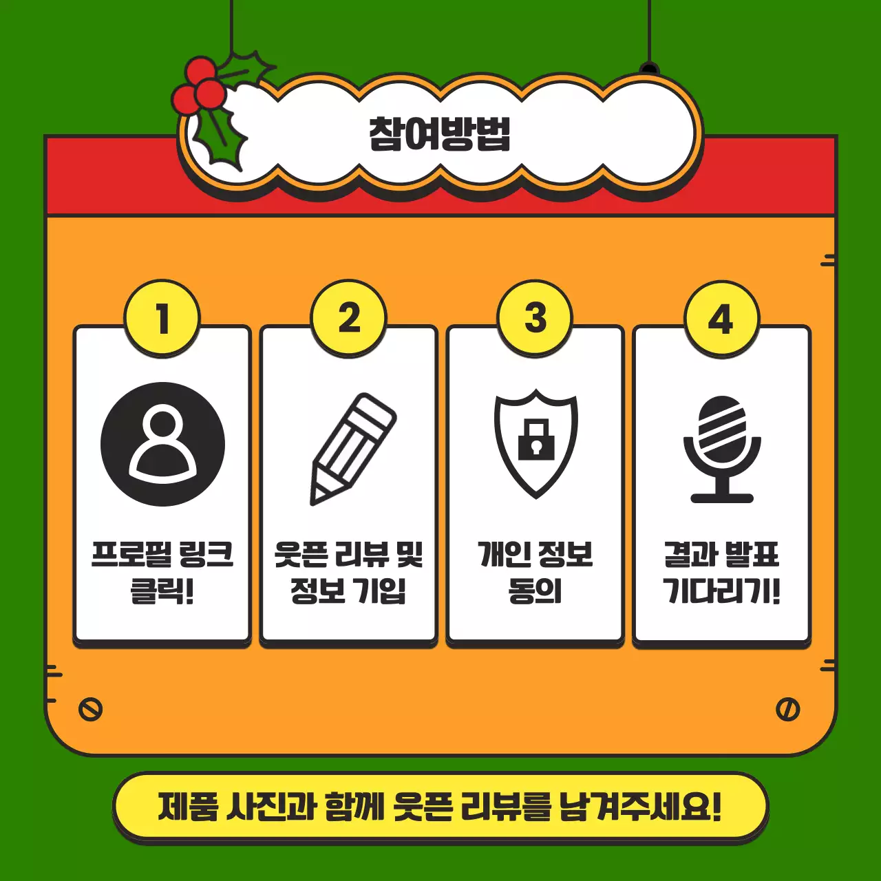 초록 아기자기한 이벤트 홍보