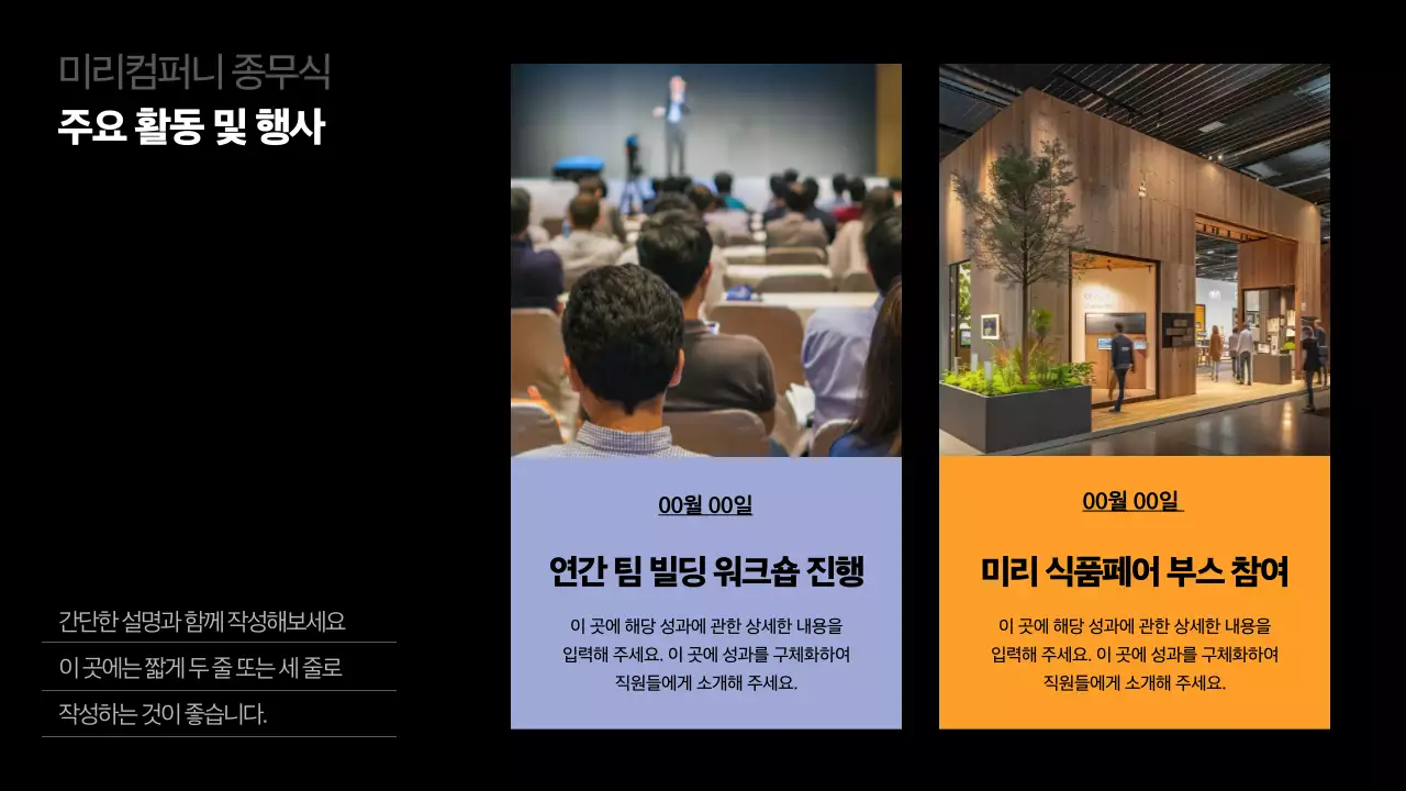 검정 심플 연말 행사