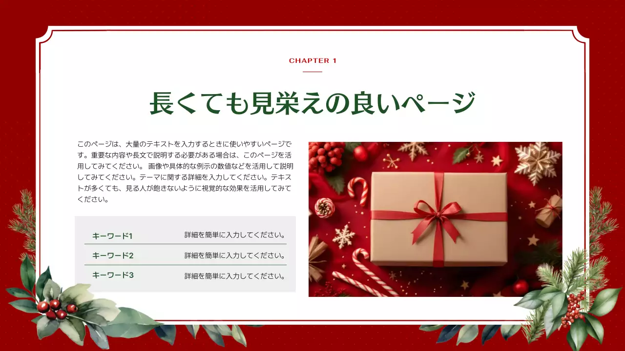 赤 上品 クリスマス プレゼンテーション