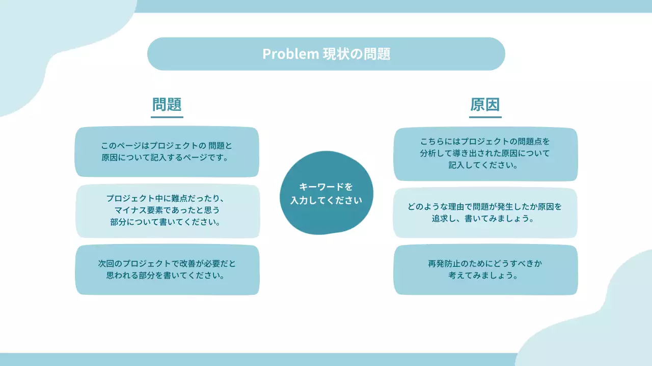 水色 シンプル 企画書 資料 プレゼンテーション