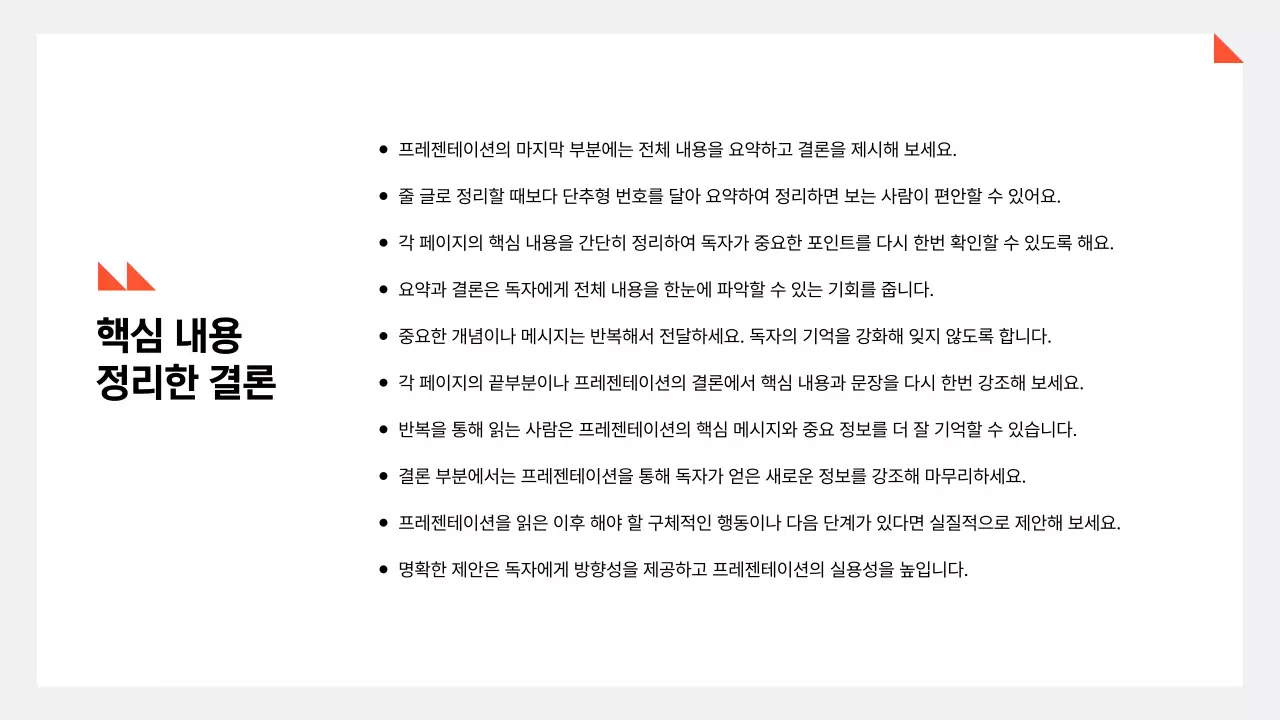 흰색 미니멀 직장 보고서