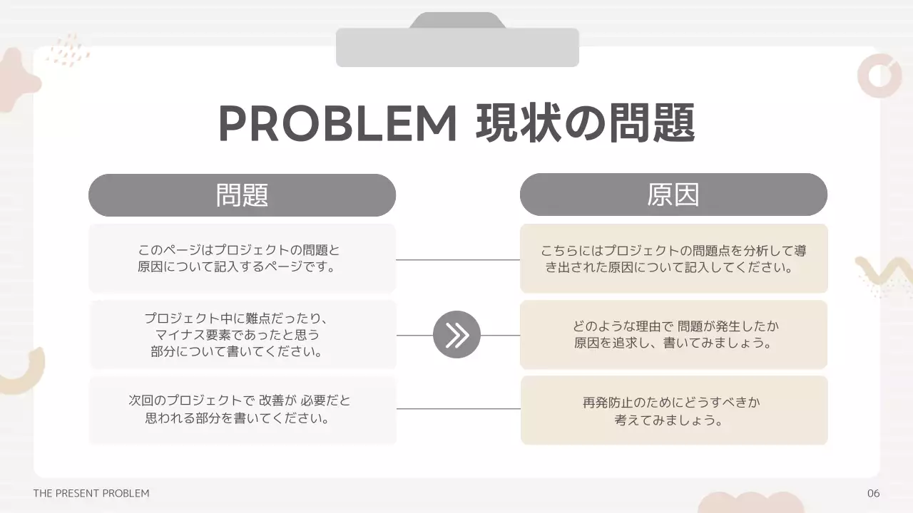 ベージュ シンプル テンプレート プレゼンテーション