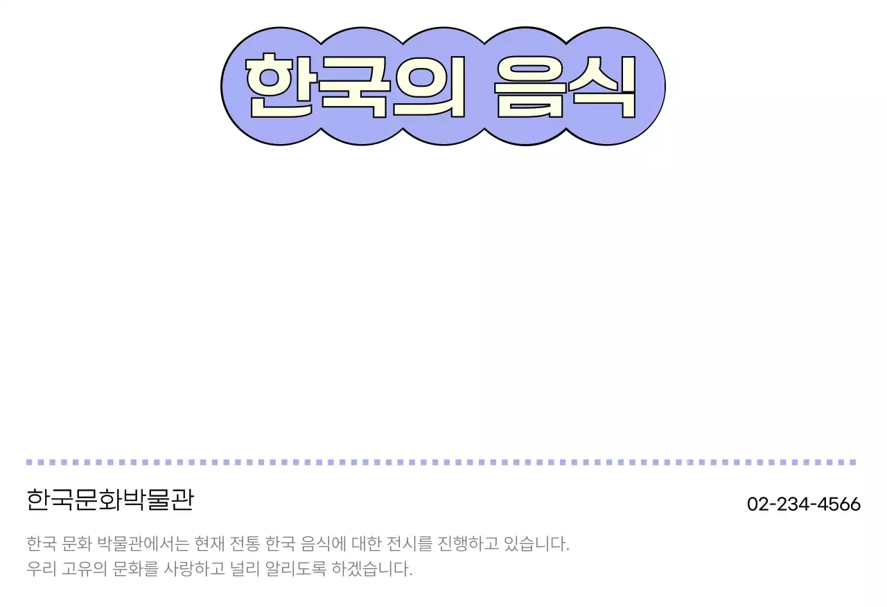 민트 전통 한국음식 홍보엽서