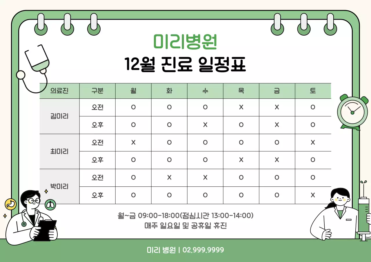 초록 깔끔 병원 안내