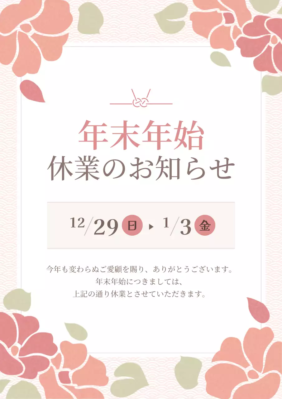 ピンク シンプル 休業 お知らせ