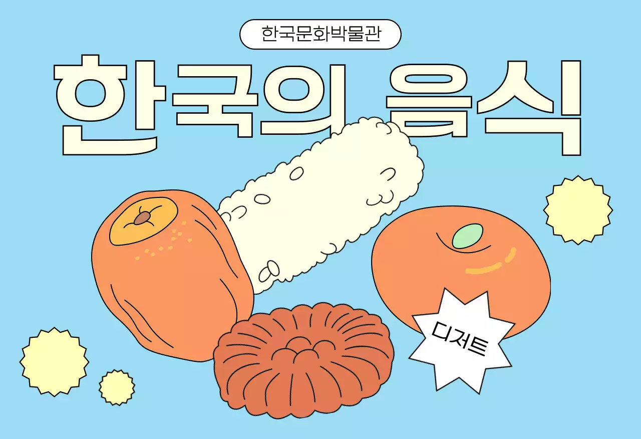 민트 전통 한국음식 홍보엽서