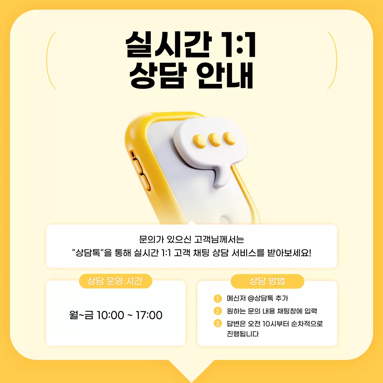 노랑 모던 상담 서비스 안내