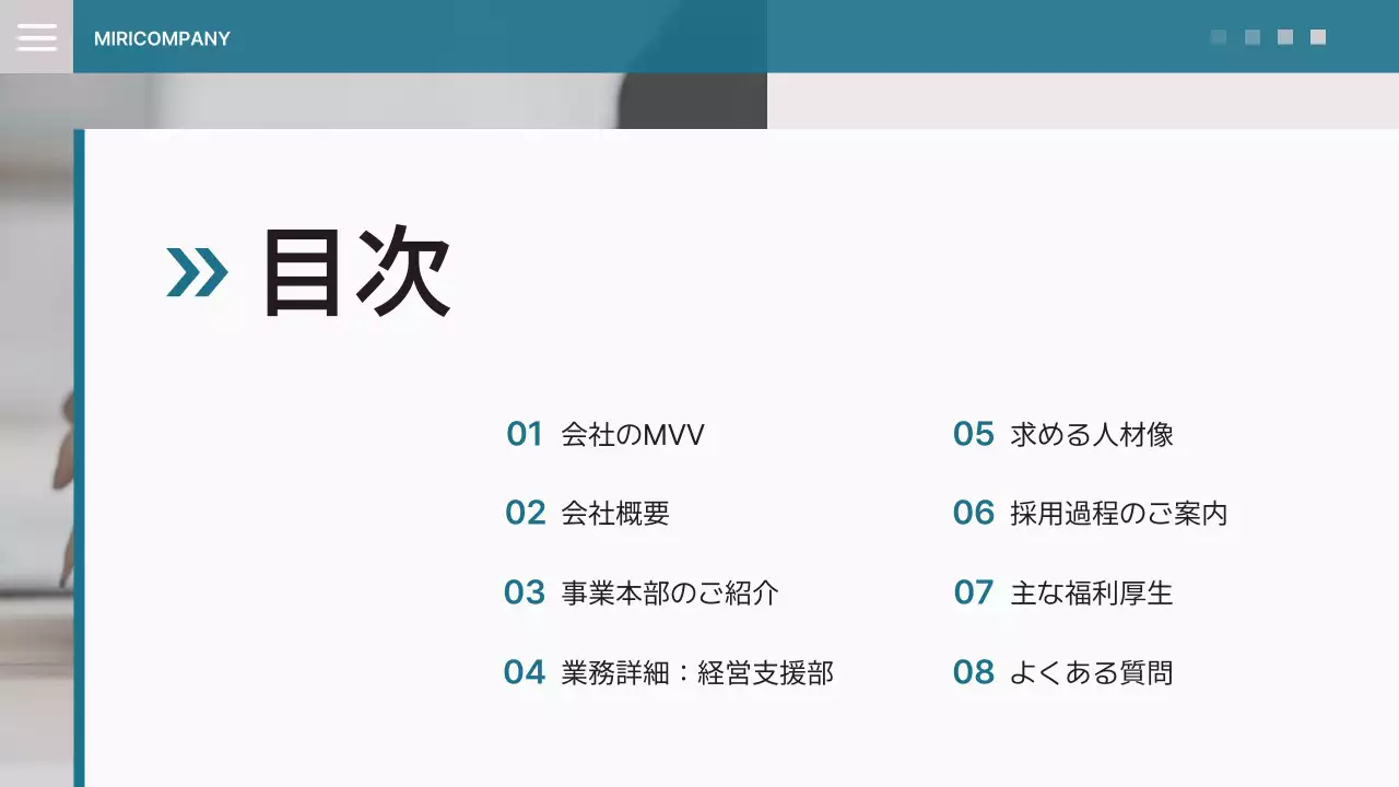青 シンプル 会社説明会 プレゼンテーション