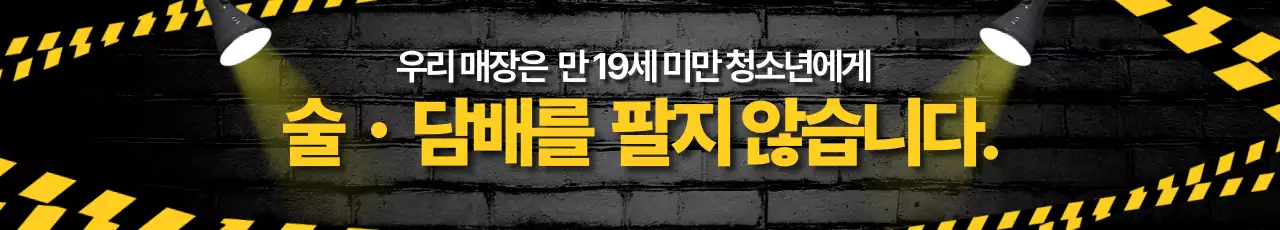 검정 대비 금연 캠페인