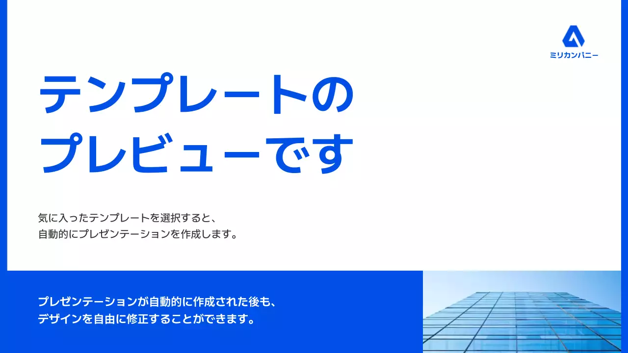 AIプレゼンテーション_テンプレート427