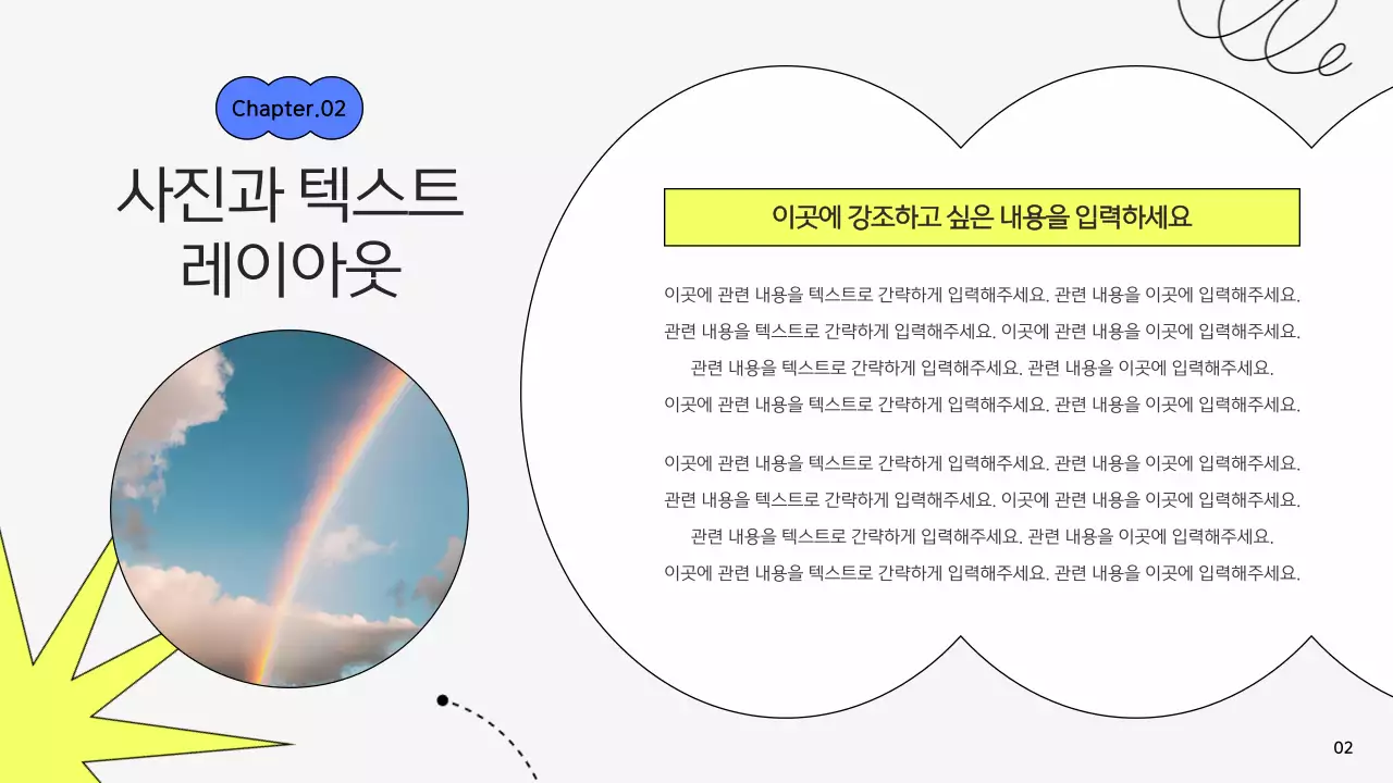 흰색의 키치한 비즈니스 기획서