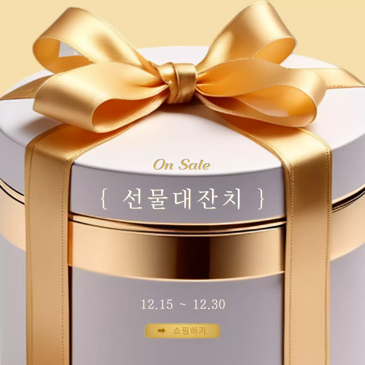 골드 고급 기획전 프로모션