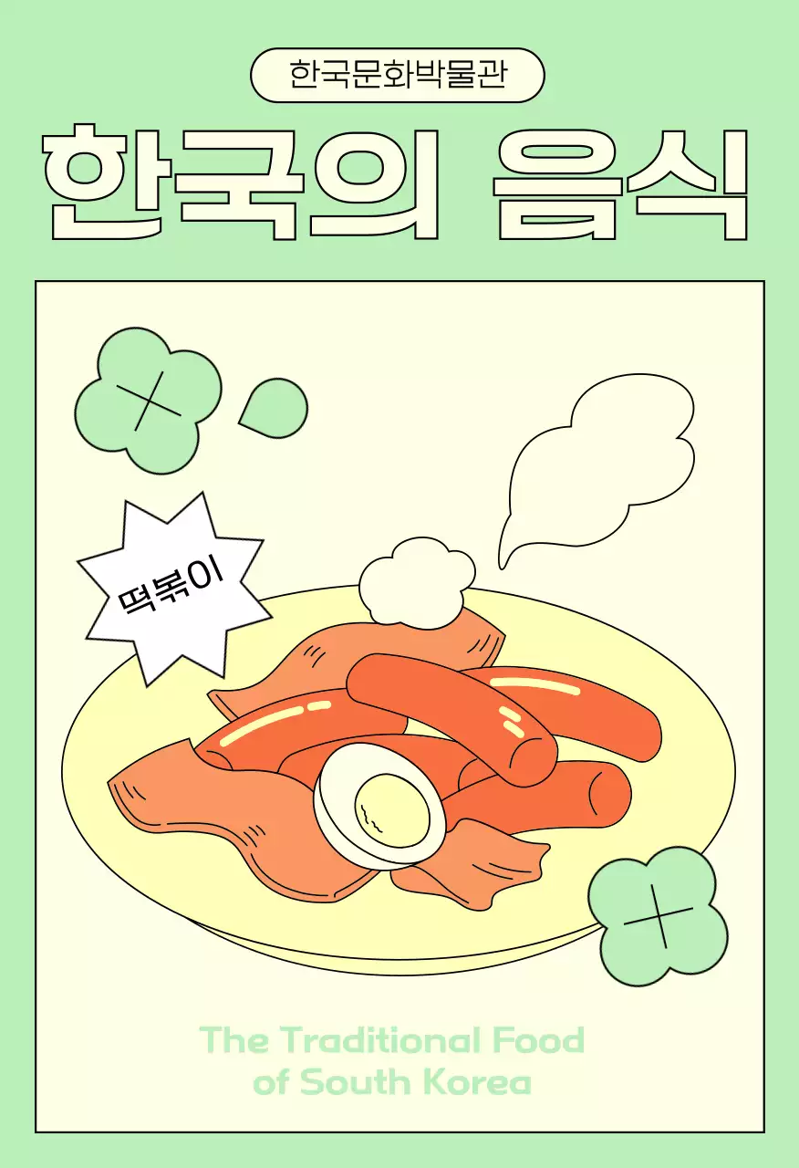 주황 전통 음식 홍보엽서