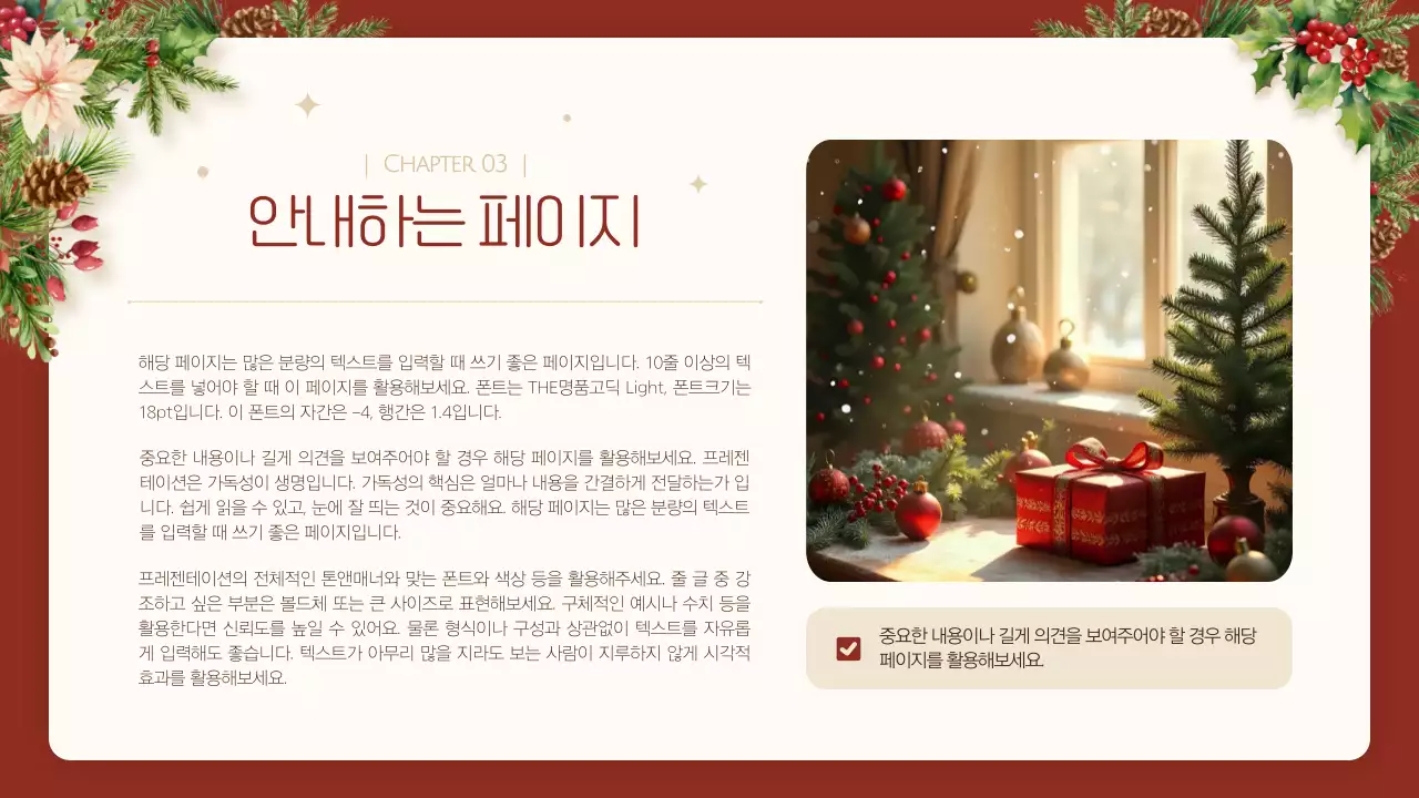 빨강 깔끔 크리스마스 안내