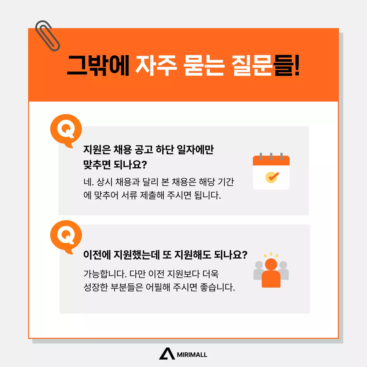 주황 심플 채용 모집