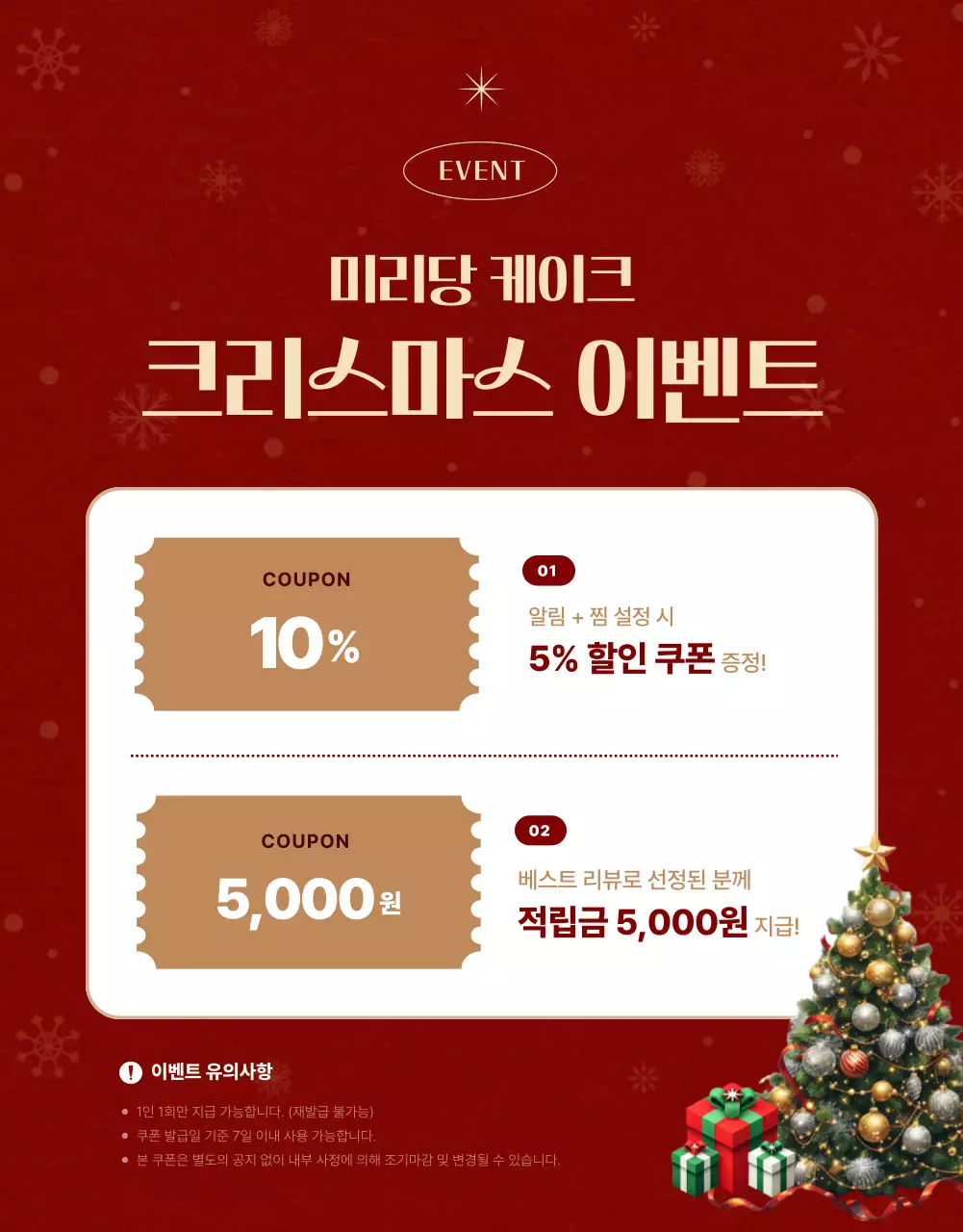 빨강 빈티지 크리스마스 광고