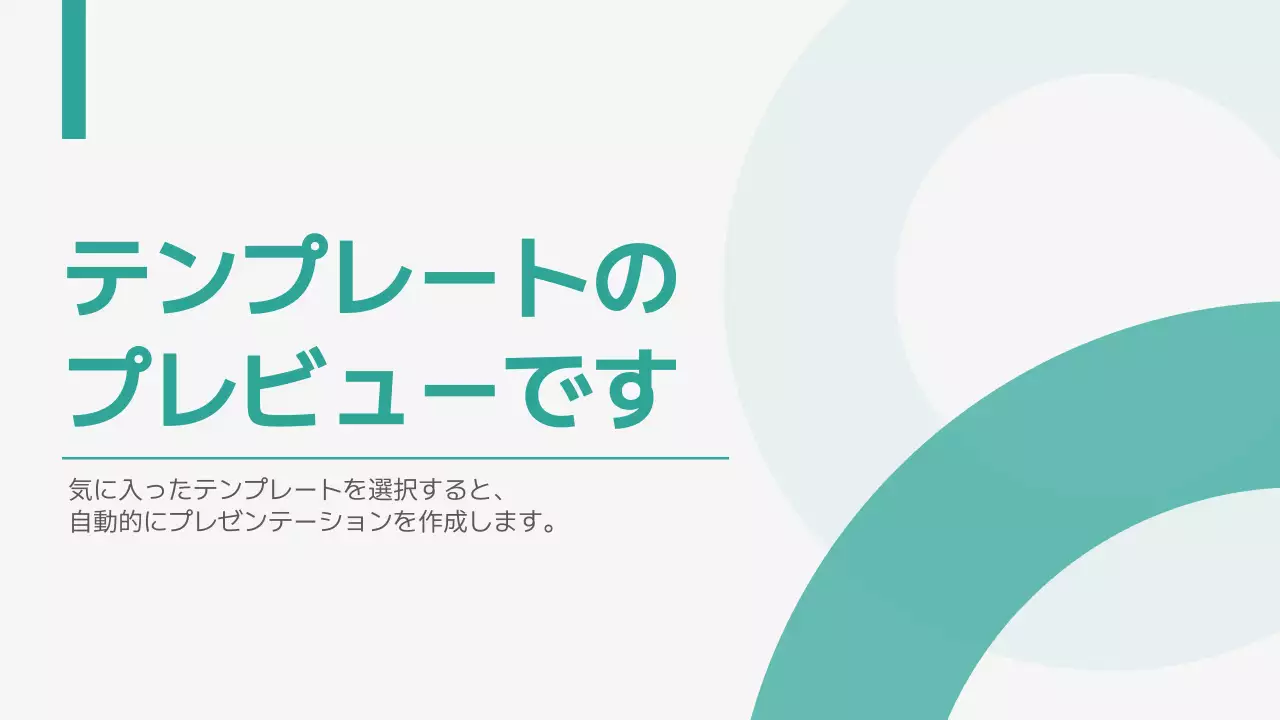 AIプレゼンテーション_テンプレート431
