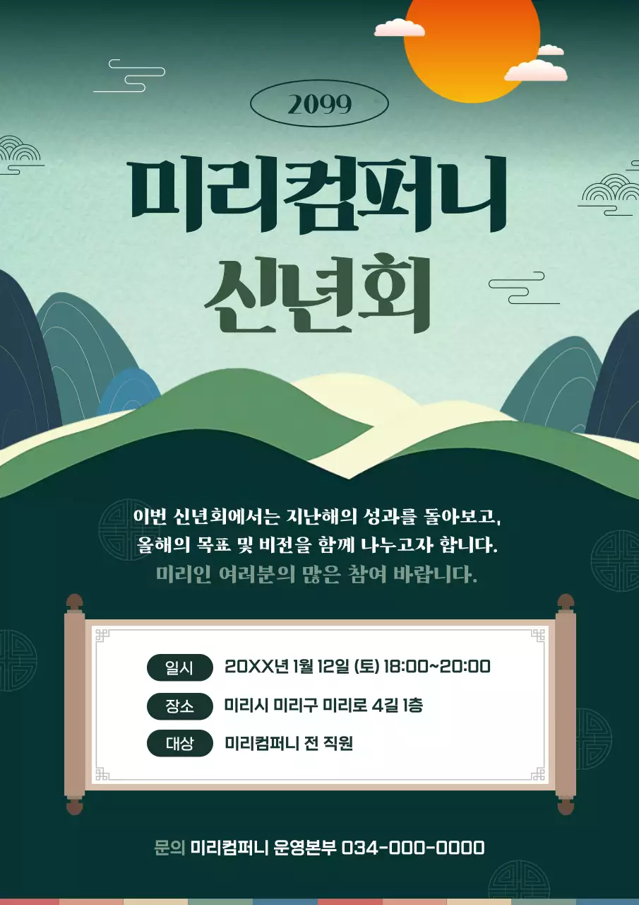 초록 전통 신년회 행사