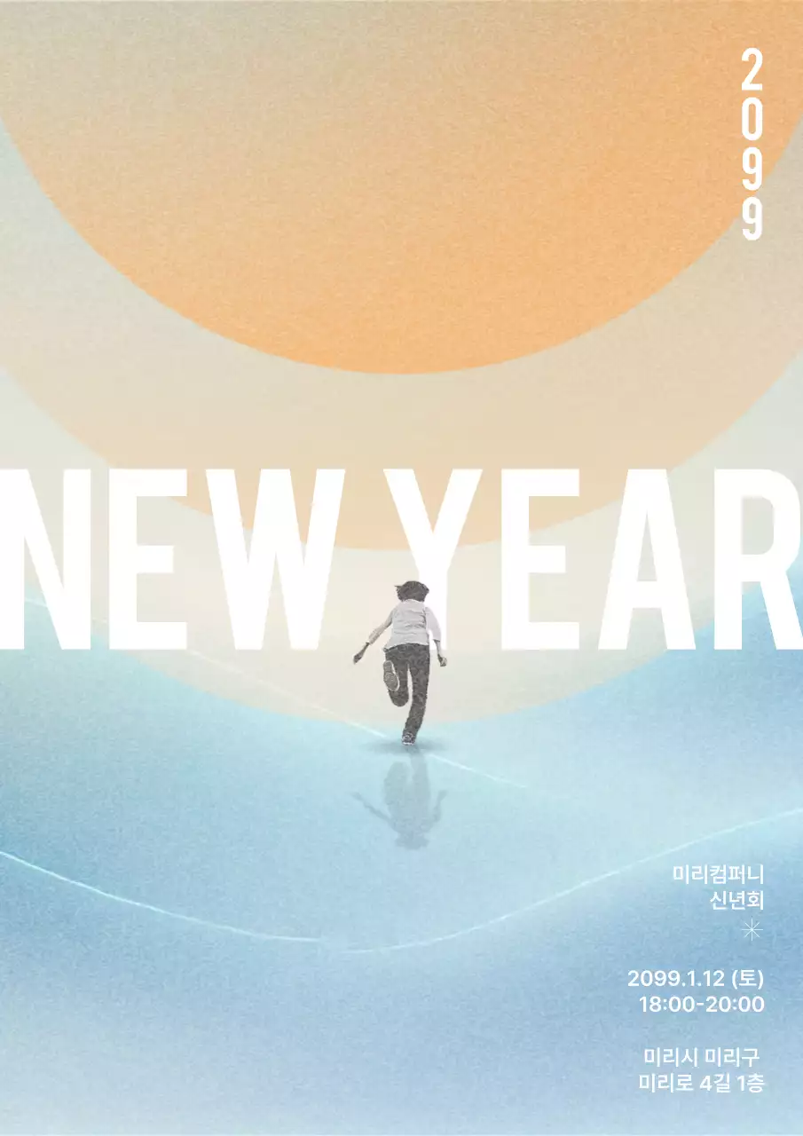 하늘색 모던 새해 행사