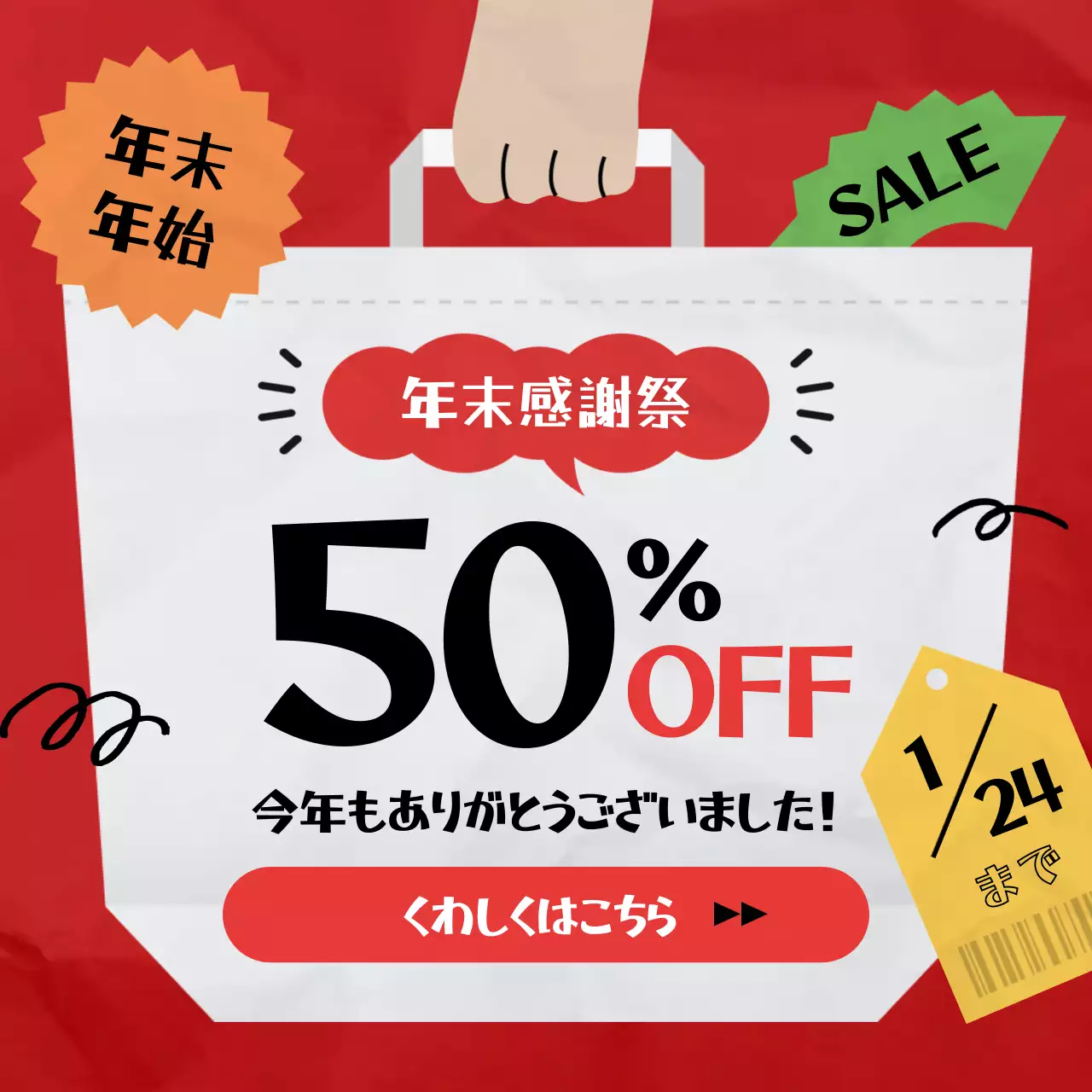 赤 ポップ セール ポスター