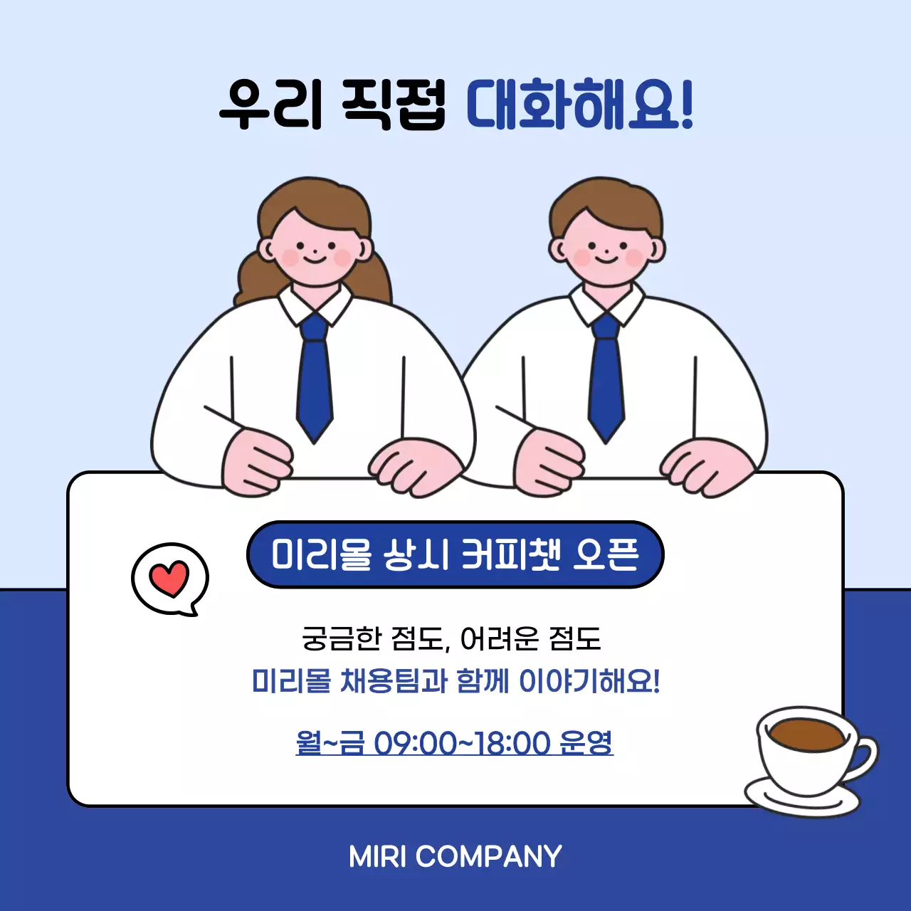 하늘색의 깔끔한 채용 모집